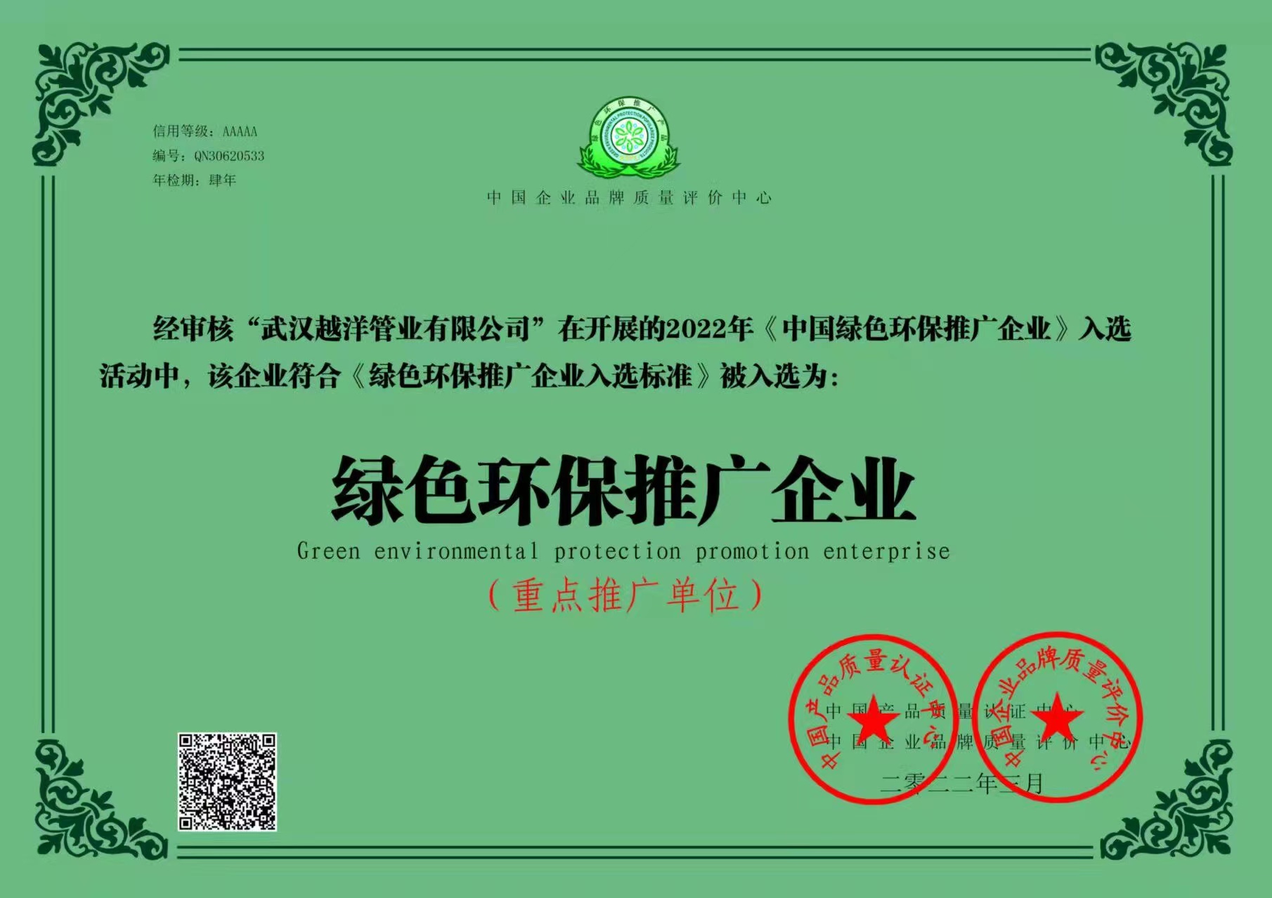 綠色環(huán)保推廣企業(yè) 綠色環(huán)保推廣企業(yè)